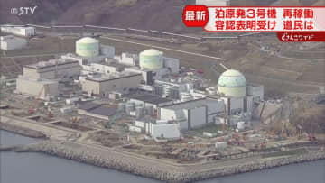 なぜこのタイミングで再稼働容認？専門家「早い段階で合意がないと…」賛否わかれる北海道