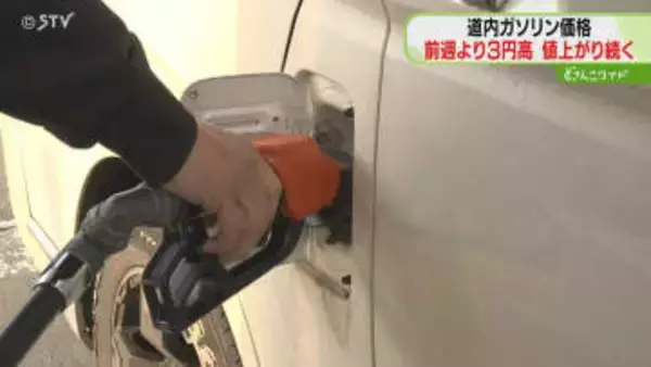 ガソリン価格３週連続値上がり…イラン攻撃これから反映　あす以降さらに２円以上値上がりか　北海道