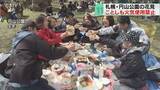 「ごみ放置など迷惑行為相次ぐ　ことしも火気使用禁止　札幌・円山公園での花見　飲食や宴会は可能」の画像1