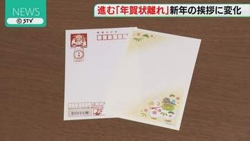 年賀はがきやめて…贈り物に　新年のあいさつに変化「カジュアルなプレゼント」が人気　北海道