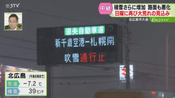 【中継】帰宅時間の高速道路　一部が吹雪で通行止めに　週末も天候悪化…警報級の風の予想も　北海道