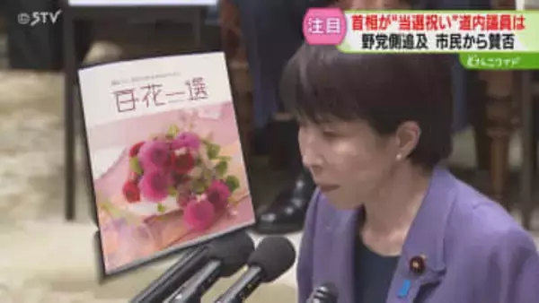 「触るな、置いておけと…」北海道選出議員は慎重な対応　高市首相カタログギフト配布に賛否