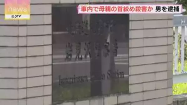 車内で95歳母親の首絞め殺害か 男（68）を逮捕　意識ない母親を自宅に運ぶ様子を家族が目撃
