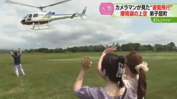 夏の12日間限定の貴重な体験　空から摩周湖を望む遊覧飛行　透明度を誇る湖に空の青　北海道弟子屈町