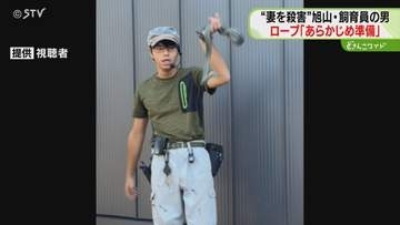 凶器とみられるロープ「あらかじめ準備した」旭山動物園飼育員の男　以前から犯行を計画か