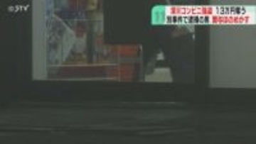 包丁所持容疑で逮捕の男…強盗事件への関与ほのめかす「金を出せ」現金とタバコ奪い逃走　深川市