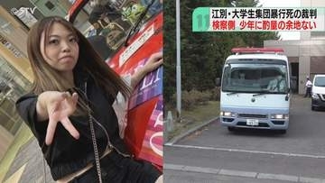 “暴行とめることなく笑う”　当時16歳少年に「酌量の余地ない」被告人質問へ　江別集団暴行死