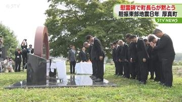 北海道胆振東部地震から８年…慰霊碑で町長ら犠牲者に”黙とう”　被害現場には献花台も　北海道厚真町