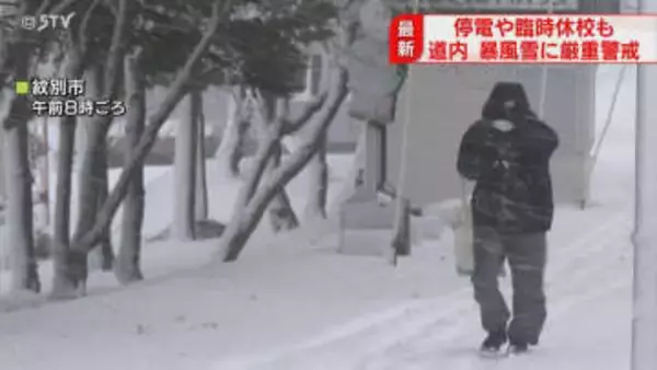 札幌で積雪43センチ…「重くてとても大変」一時最大3万5000戸停電も　暴風雪に厳重警戒