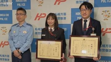 保険解約に訪れた高齢者に声をかけ詐欺防ぐ　郵便局員2人に感謝状　札幌・南警察署