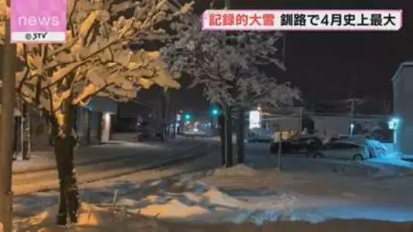 春なのに…釧路で21センチ大雪　4月の観測史上1位