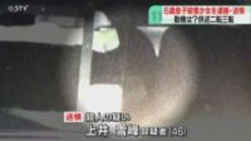 ６歳息子を殺害容疑　46歳女を送検…動機を捜査　供述が二転三転…首を圧迫するなどしたか　札幌