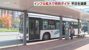 客は困惑…バス70便減便　運転手19人感染で特別ダイヤ　インフル流行拡大　道北バス・旭川市