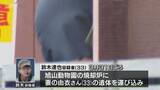 「職員用の門周辺で「大きな荷物を下ろす男の姿」飼育員の男か　北海道・旭山動物園 死体損壊事件」の画像1