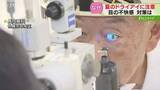 「夏に増える「ドライアイ」 対策のポイントは…“涙”　エアコンの直射を防ぐことも有効」の画像1