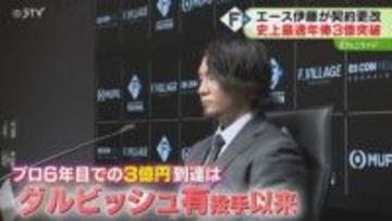ついに3億円超えの大台に！伊藤大海投手「税金が大変」開幕4番の郡司選手も…初の1億円突破