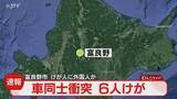「【速報】外国籍の人が乗っていたか　乗用車同士が正面衝突　６人けがで病院搬送　北海道・富良野市」の画像1