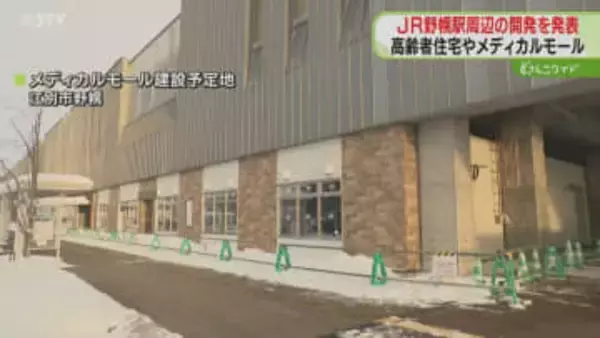 サービス付き高齢者住宅開業　野幌駅周辺の利便性向上へ　メディカルモールも…ＪＲ北海道が発表