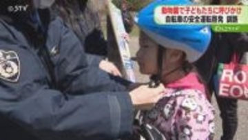 家族連れに青切符制度周知へ　ヘルメット着用も呼びかけ　道内で19件摘発…釧路市動物園