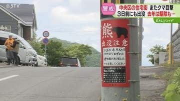 男子中学生がクマ3頭目撃　親子の可能性…山に逃げる　周辺では去年秋に1頭駆除　札幌市中央区