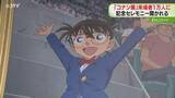 「「毛利小五郎が好き」名探偵コナン展…来場者１万人超え　テレビアニメ放送30周年記念　札幌」の画像1