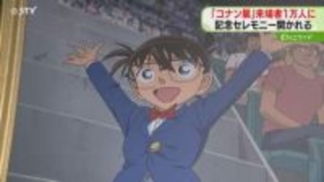 「毛利小五郎が好き」名探偵コナン展…来場者１万人超え　テレビアニメ放送30周年記念　札幌