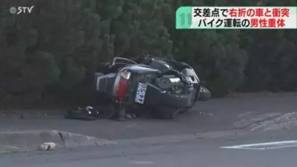 バイクが右折の乗用車と衝突　50代とみられる男性が意識不明　北海道小樽市の交差点