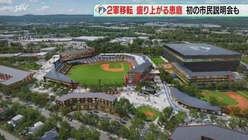 ファイターズへ感謝の気持ち「感動を絶対忘れたくない」住民ら盛り上がり　恵庭市が市民説明会を初開催
