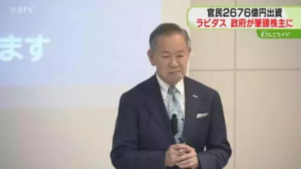 総額2600億円超の出資…当初の目標上回る　政府がラピダスの筆頭株主に　最先端半導体量産へ