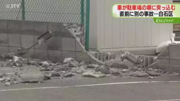 駐車場の塀に車が突っ込む　隣の店舗の駐車場まで進入　直前には別の車に接触する事故も　札幌