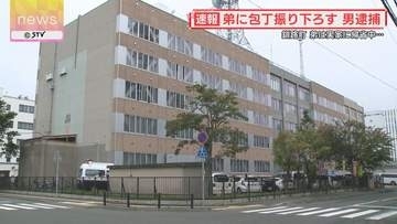 【速報】兄が弟に包丁振り下ろす　殺人未遂の疑いで逮捕　弟は実家に帰省中で頭部にけが　北海道釧路町