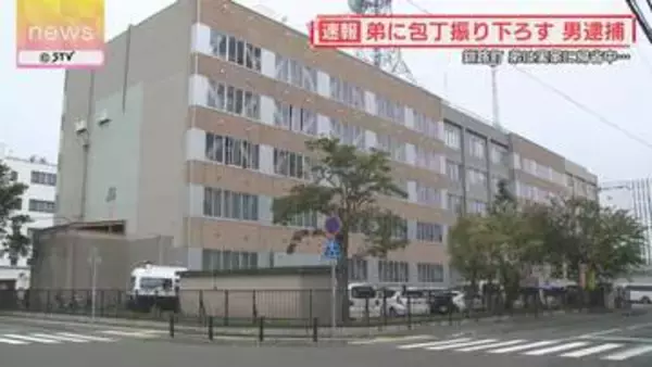 【速報】兄が弟に包丁振り下ろす　殺人未遂の疑いで逮捕　弟は実家に帰省中で頭部にけが　北海道釧路町