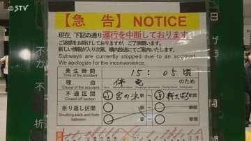 地下鉄・東西線で停電発生　全線で運転見合わせ　原因調査中…運転再開のめど立たず　札幌市