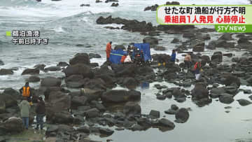せたな町沖合いで漁船が行方不明　岩礁に倒れている乗組員1人(48)を発見　残る２人の捜索続く
