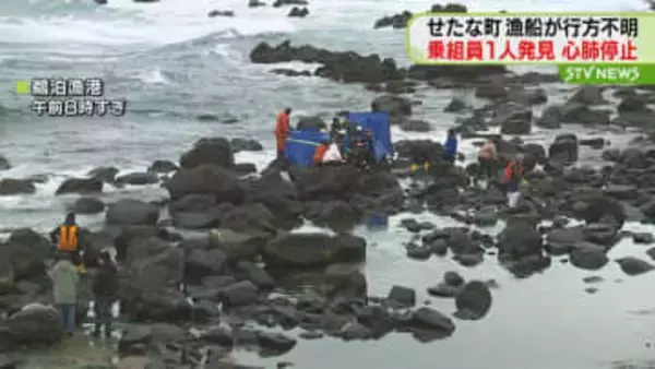 せたな町沖合いで漁船が行方不明　岩礁に倒れている乗組員1人(48)を発見　残る２人の捜索続く