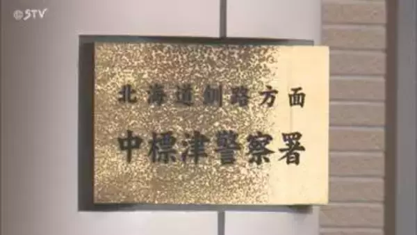 「取り消しになり免許ありません」無免許運転で男逮捕　黒いアクリル板の車運転中に職質で発覚　北海道