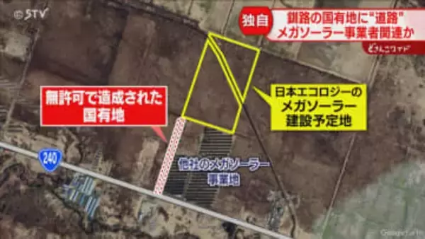 【独自】国有地を無断で造成か　その先にメガソーラー予定地　事業者との関連は？北海道釧路市