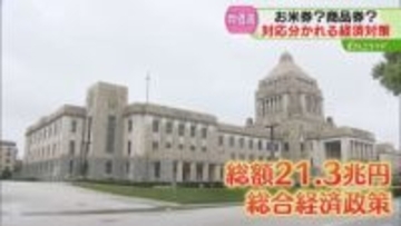 １人あたり3000円支給「足りない」市民から賛否　お米券配布も…自治体で対応わかれる物価高対策