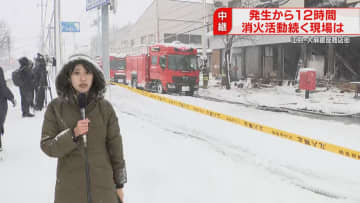【中継】壁が焼け焦げた建物　商店街に燃え広がり８棟に延焼　バイク店火災で消火活動中　江別市
