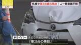 「タクシーや乗用車が…　札幌新道で車３台が絡む事故 １人が一時意識不明　札幌市東区」の画像1