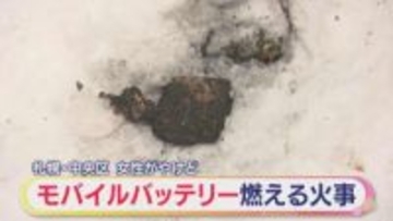 燃えたのはモバイルバッテリー　札幌の飲食店で火事　女性がやけど