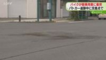 職務質問のためパトカー追跡　逃走のバイクが衝突事故　18歳男性が負傷…道警「現時点で適正」