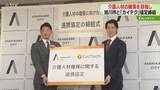「介護人材の掘り起こしへ　旭川市が企業と連携協定　高齢化率が全国平均よりも高い水準　北海道」の画像1