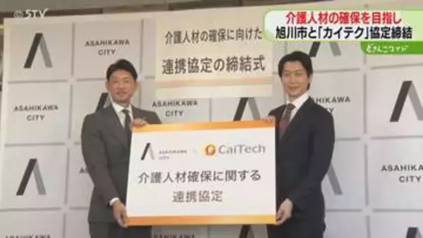 介護人材の掘り起こしへ　旭川市が企業と連携協定　高齢化率が全国平均よりも高い水準　北海道