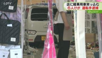 店に突っ込んだ軽乗用車…運転の７４歳女を逮捕「アクセルとブレーキを間違えた」６人けがで搬送