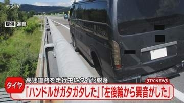 高速道路を走行中のワゴン車の左後輪が脱落 運転手「6月上旬に業者がタイヤ交換」 北海道深川市