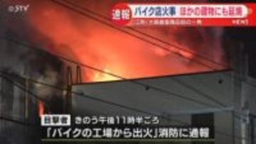 【速報】大麻銀座商店街付近のバイク販売店で火事 近隣建物にも延焼  江別市