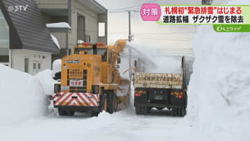 ようやく“緊急排雪”始まる「２月中に全域まわりたい」排雪量は普段の約７割で速度重視　札幌市