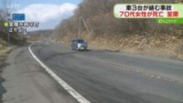 軽乗用車の78歳女性が死亡　国道37号で車３台絡む事故　対向のトラック運転手も骨折か　室蘭