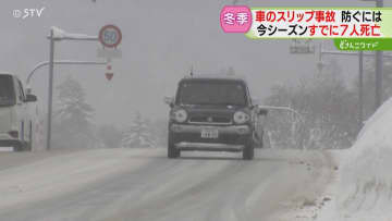 制動距離は84.1メートル　凍結路面でスリップ事故多発「車間距離は乾燥路面の２倍以上を」
